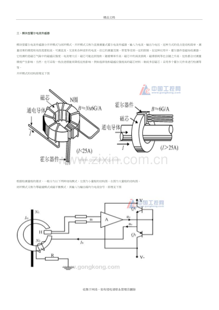 浅谈霍尔电流传感器ACS785ACS712系列电流检测方式电子教案.doc_第3页