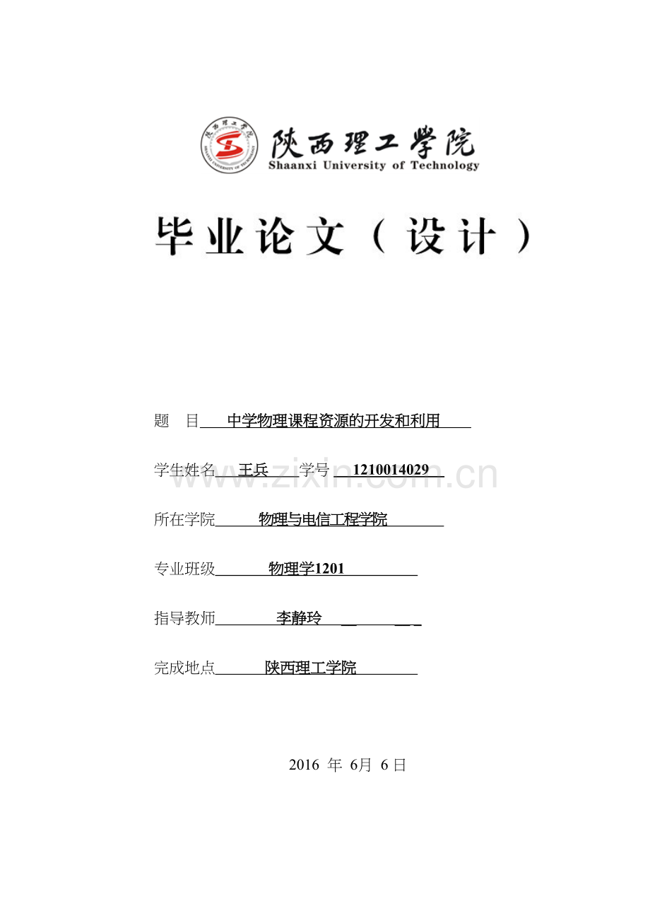 中学物理课程资源的开发和利用学习资料.doc_第2页