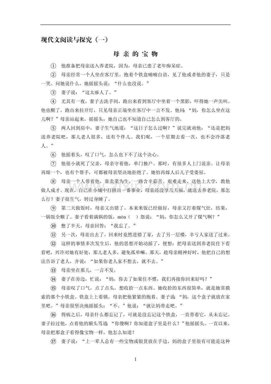 七年级语文阅读复习课程.doc_第1页