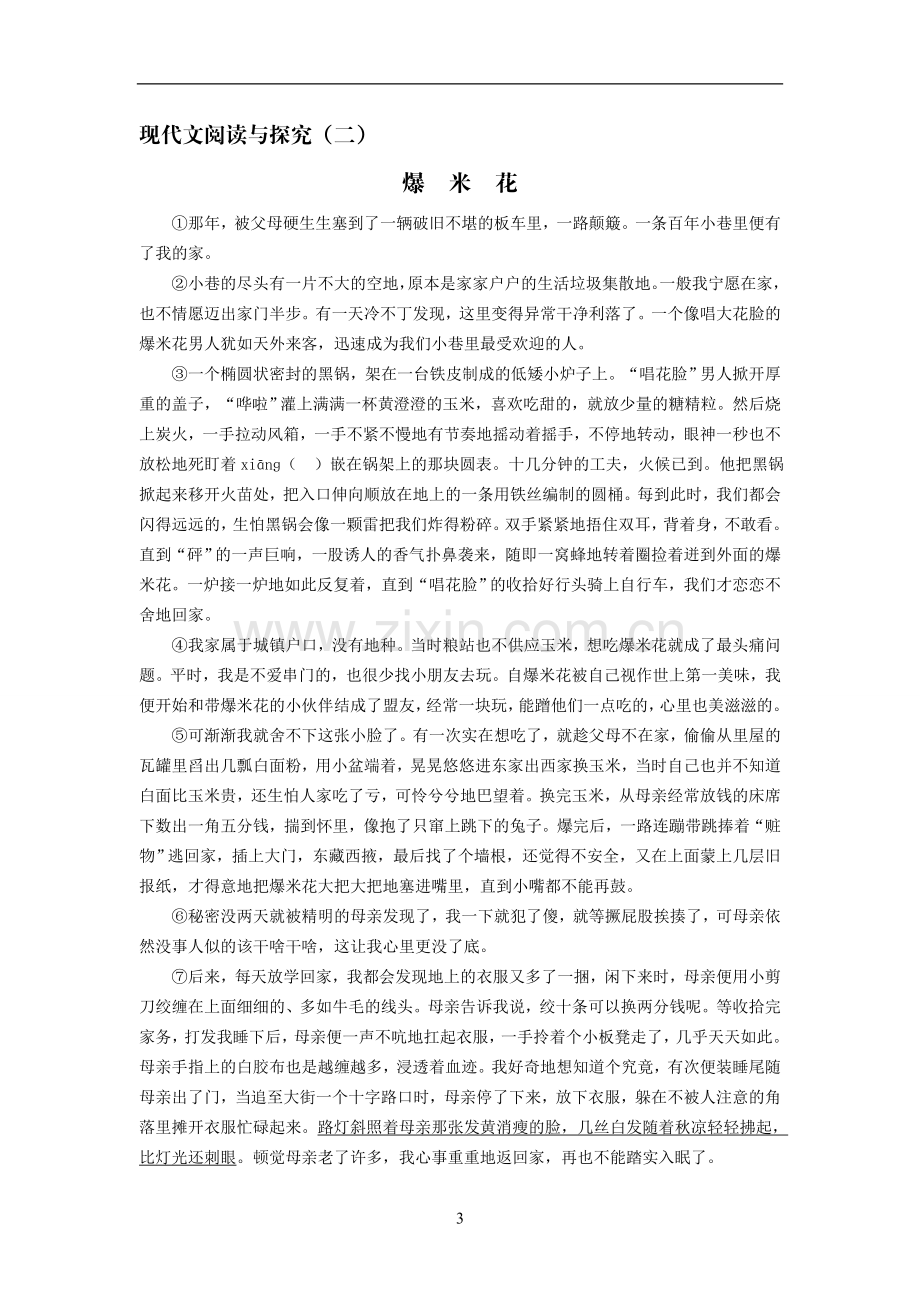 七年级语文阅读复习课程.doc_第3页