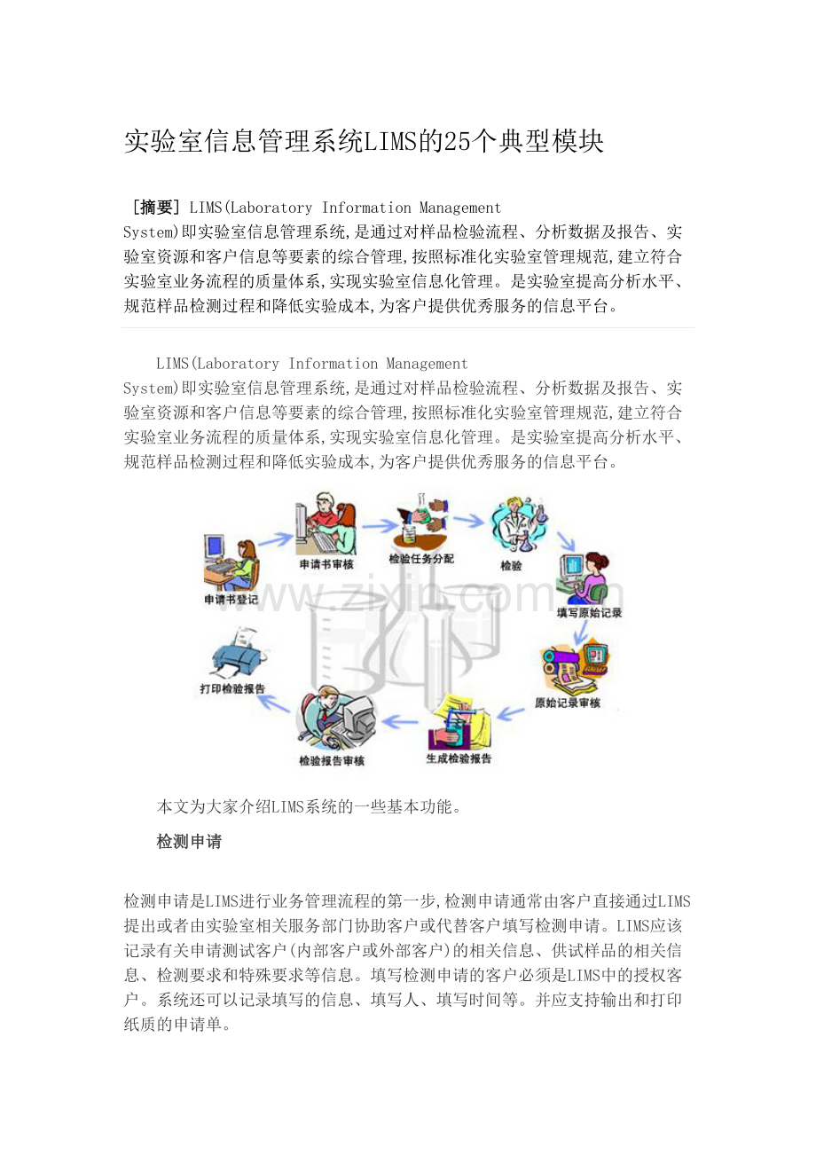 实验室信息管理系统LIMS的25个典型模块doc资料.docx_第2页