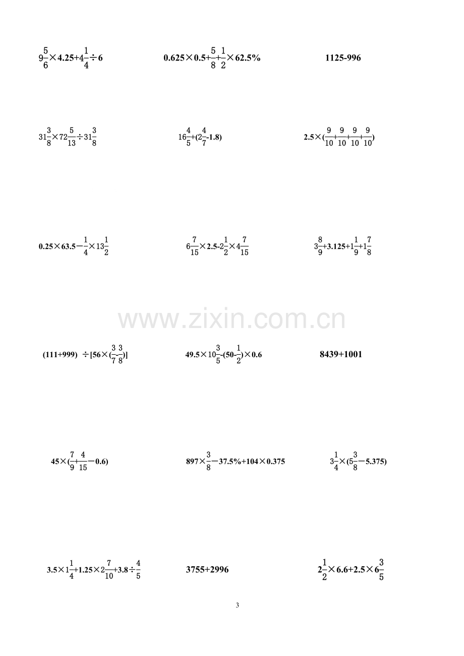 六年级数学总复习简便计算练习题资料.doc_第3页