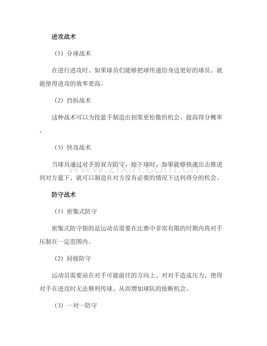 少儿篮球培训方案.docx_第3页