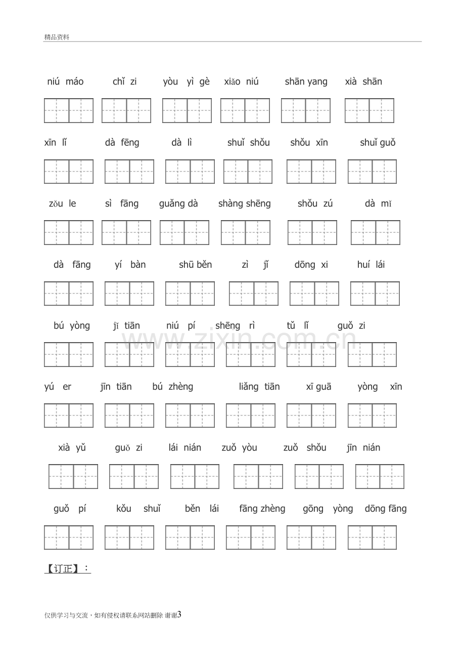 人教版一年级语文上册看拼音写词田字格教学内容.doc_第3页