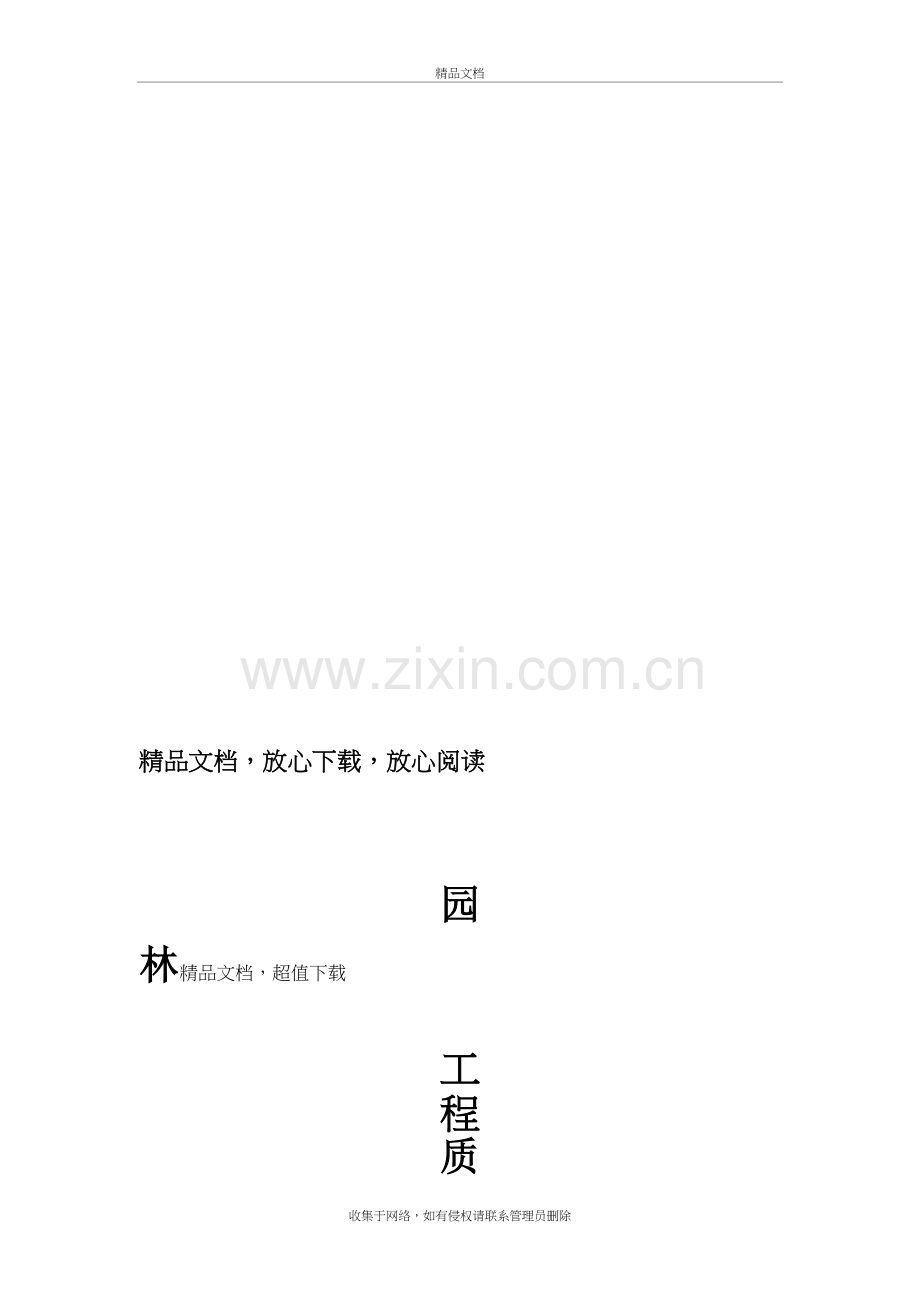 园林工程质量通病防治手册(绿化工程)资料讲解.doc_第2页