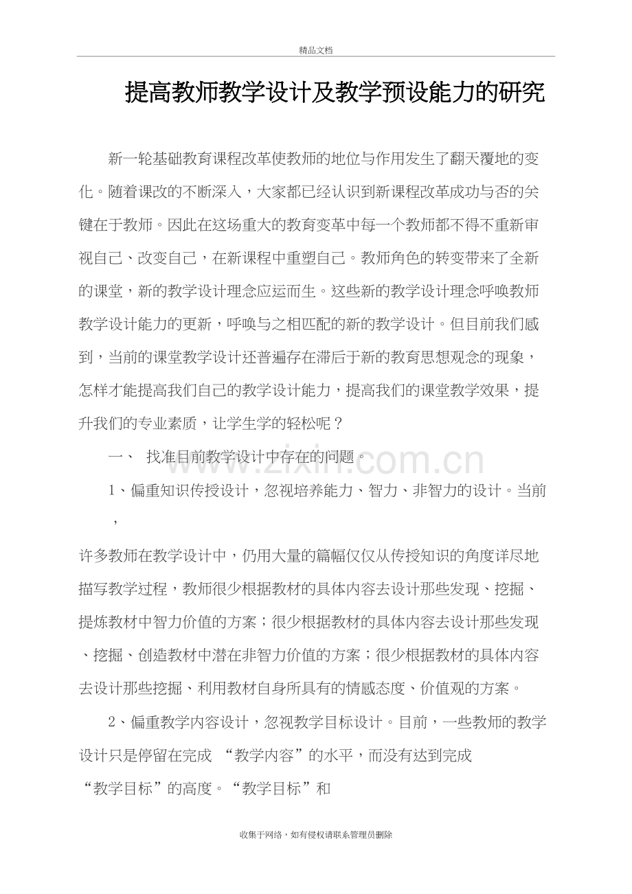 怎样提高教师教学设计能力的研究复习课程.doc_第2页