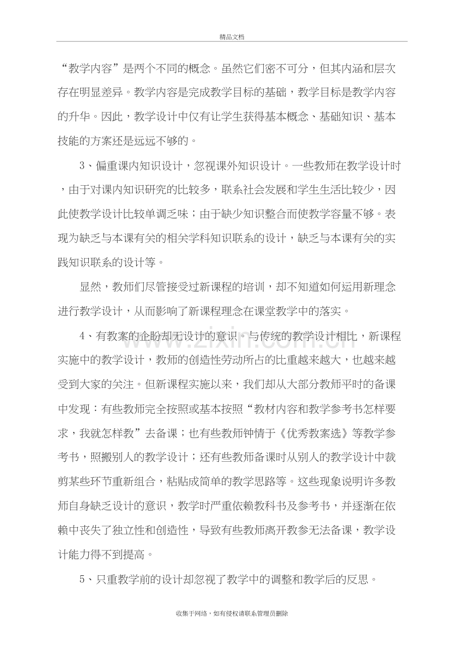 怎样提高教师教学设计能力的研究复习课程.doc_第3页