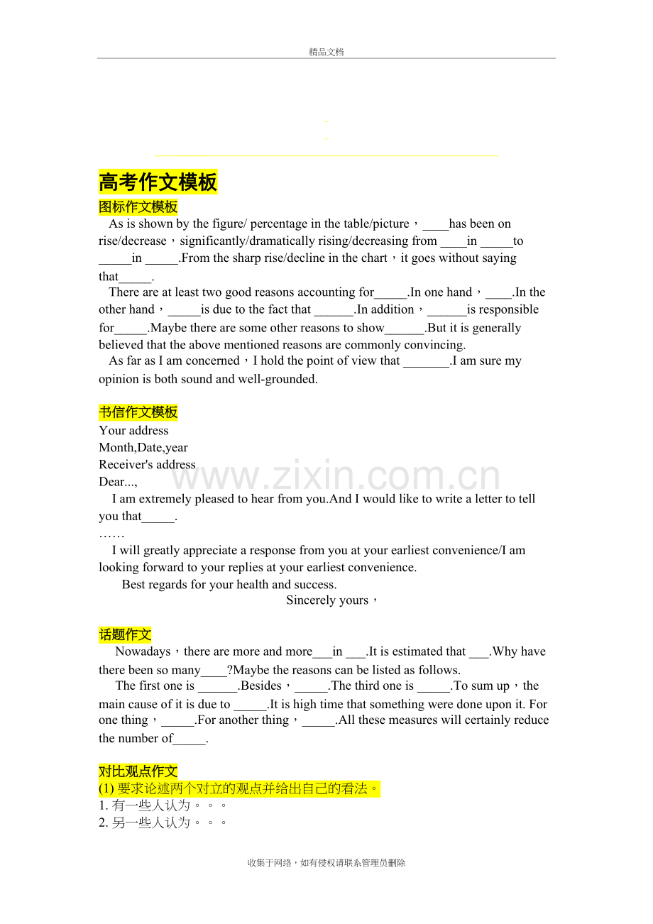 高考英语作文模版大全教学文案.doc_第2页