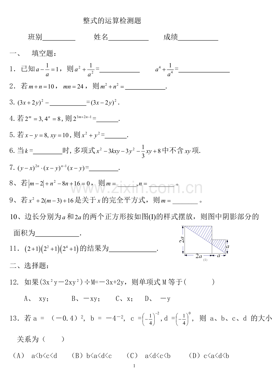 七年级数学下册第一章测试题目备课讲稿.doc_第1页