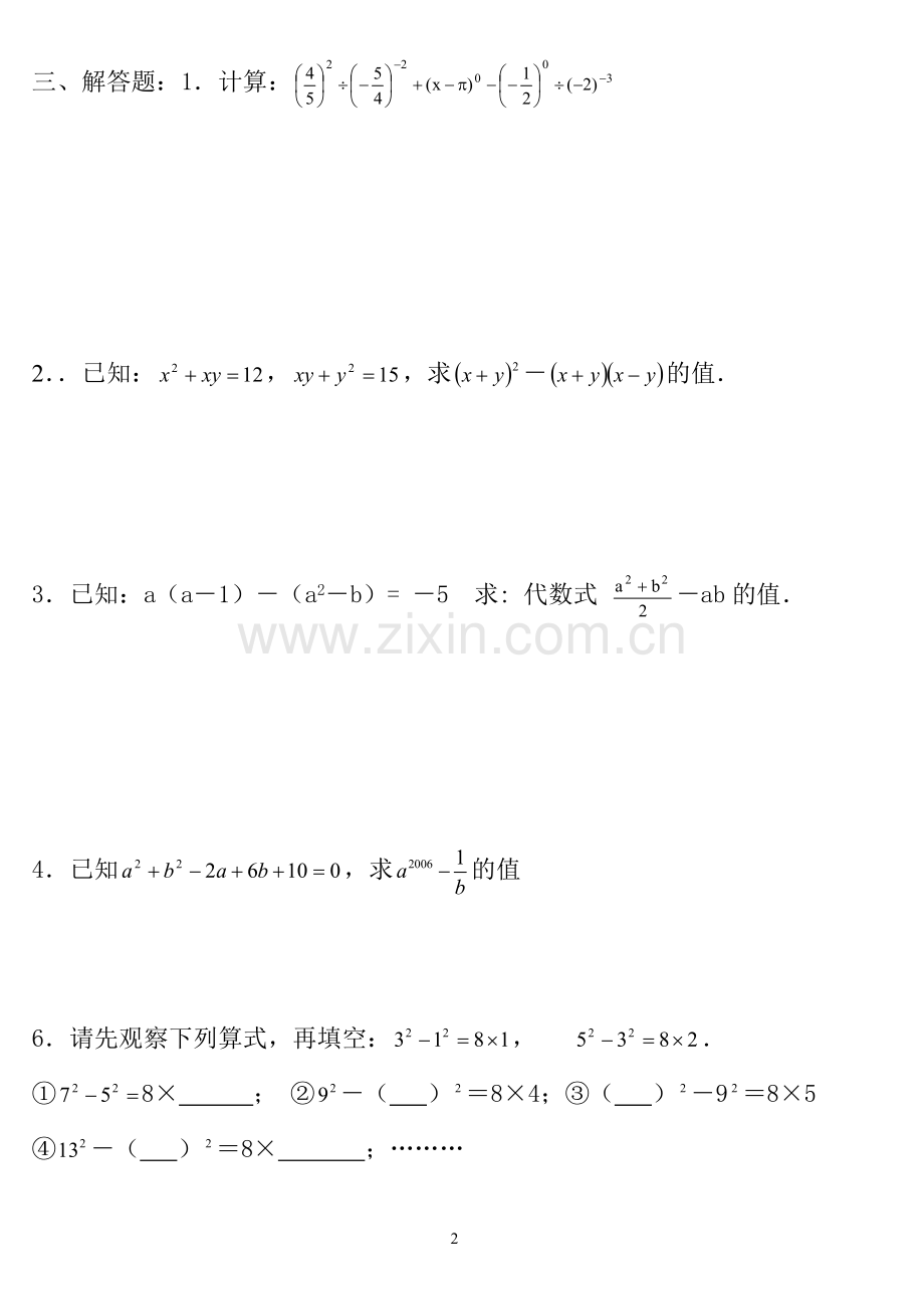 七年级数学下册第一章测试题目备课讲稿.doc_第2页