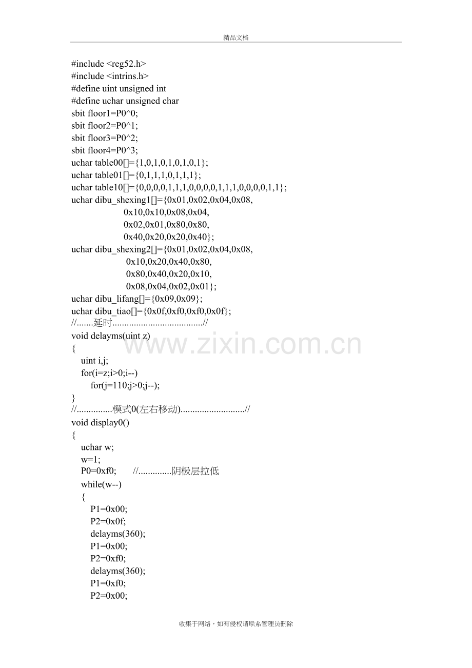 444灯立方程序(21种图案变化)说课讲解.doc_第2页