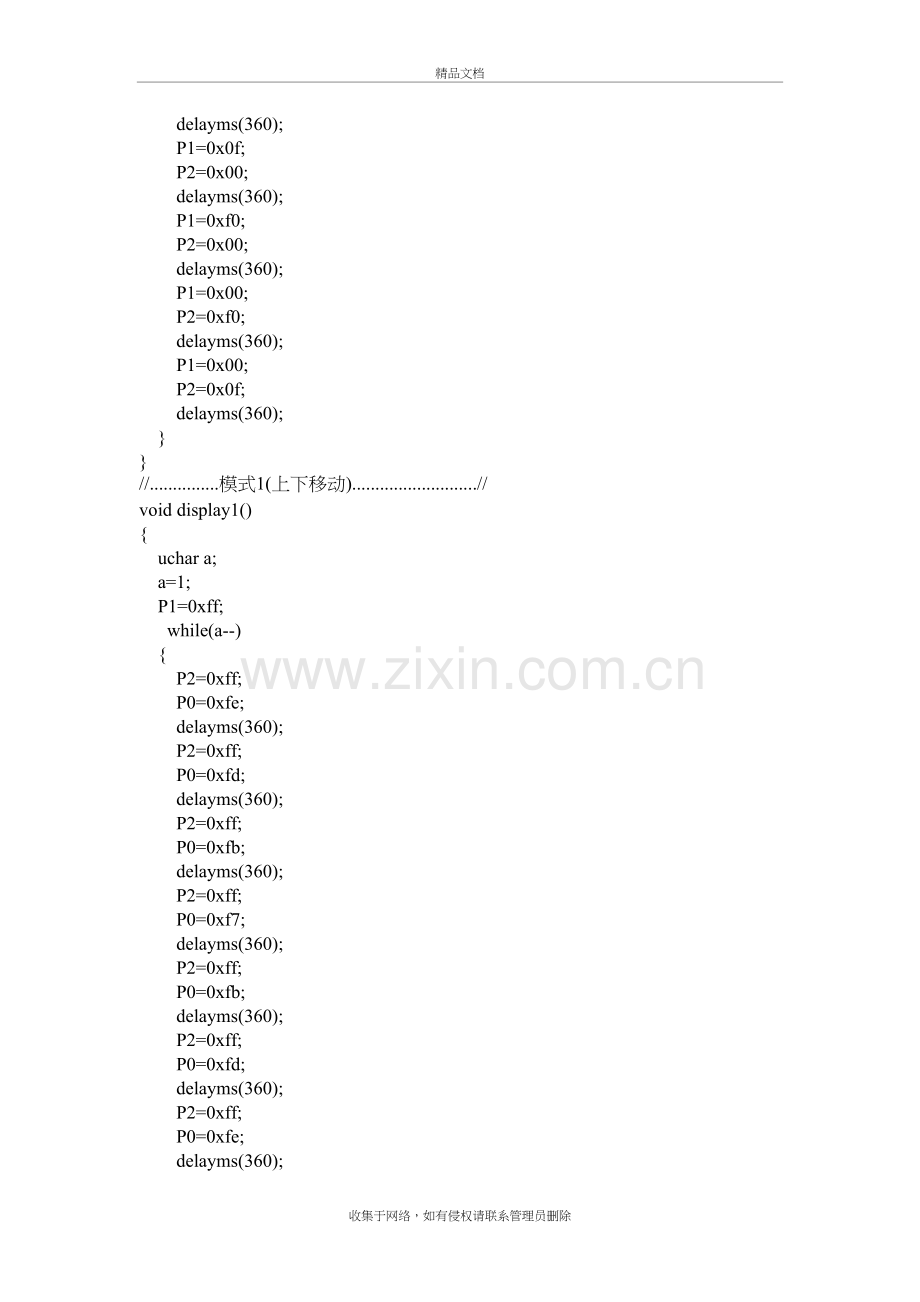 444灯立方程序(21种图案变化)说课讲解.doc_第3页