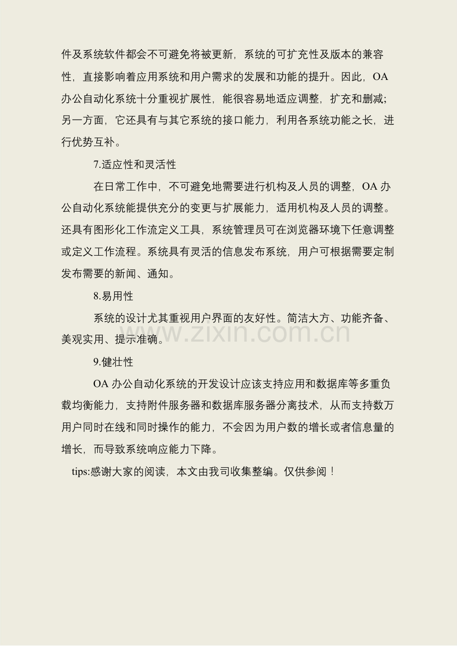 OA系统设计的原则讲课教案.docx_第3页