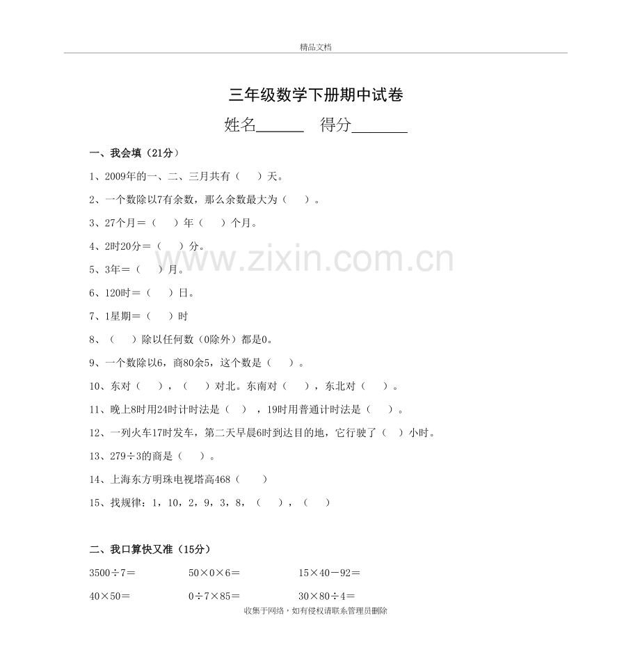 新人教版小学三年级数学下册期中试卷说课材料.doc_第2页