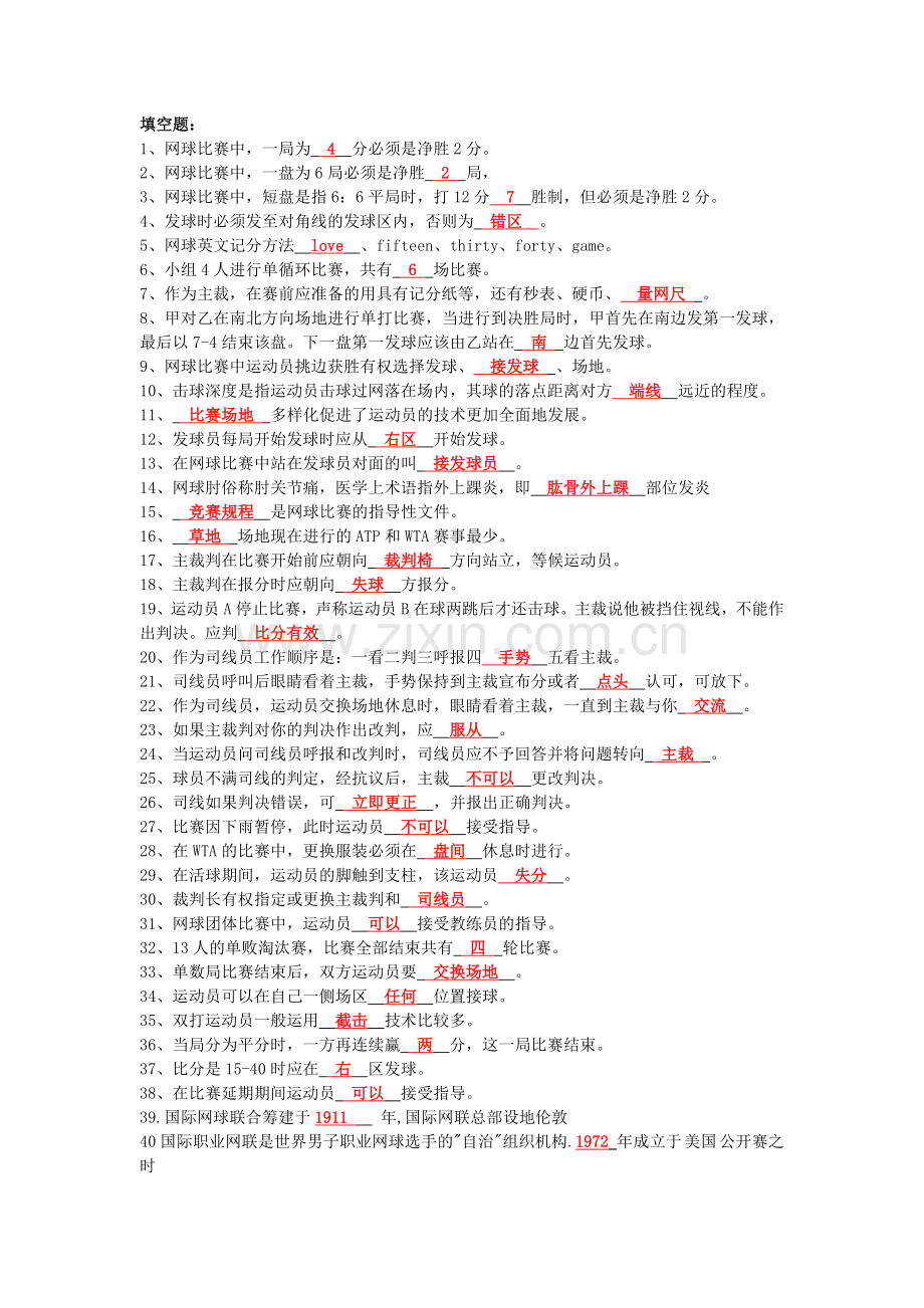 网球俱乐部复习题资料讲解.doc_第1页