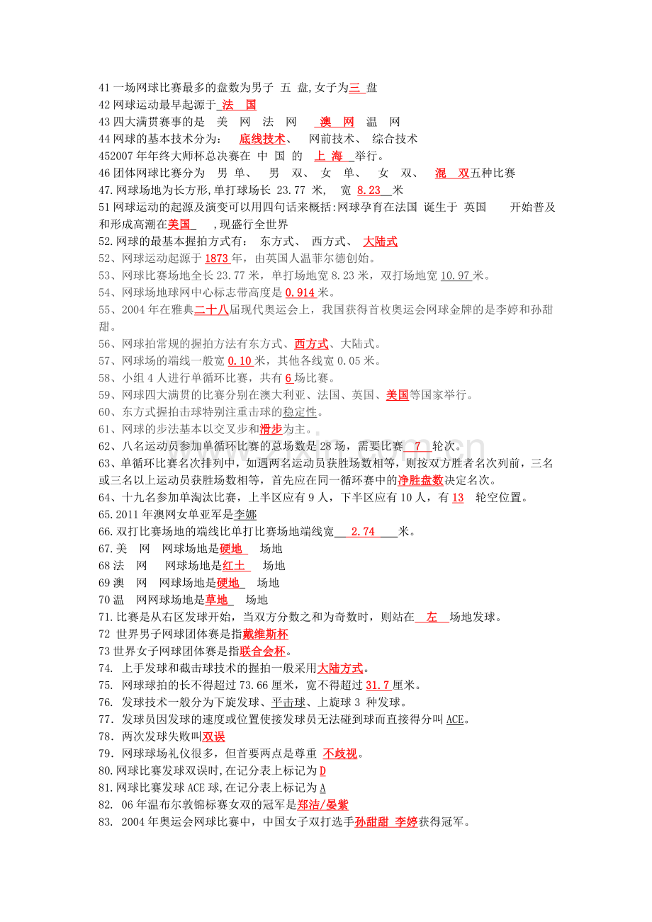 网球俱乐部复习题资料讲解.doc_第2页