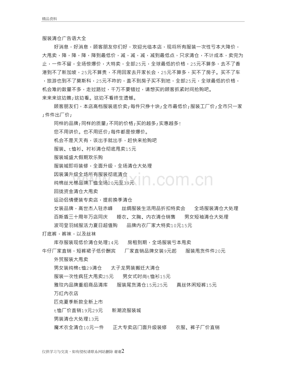 衣服甩卖广告词资料.doc_第2页