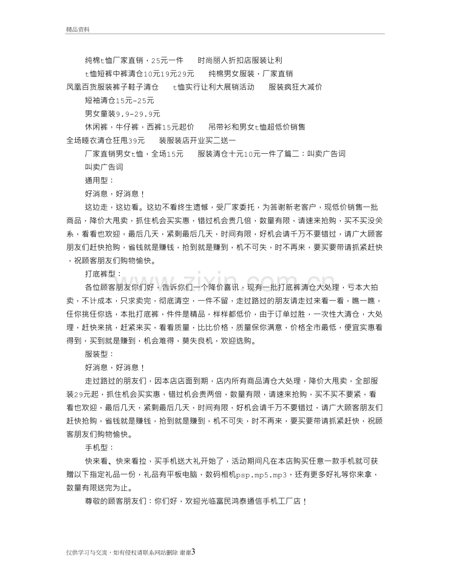 衣服甩卖广告词资料.doc_第3页