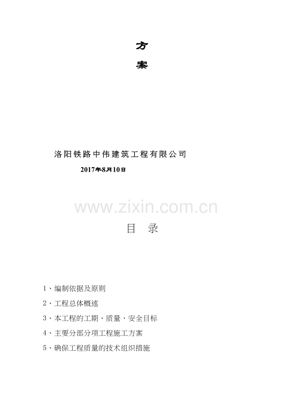 旱厕改造施工组织设计说课材料.doc_第3页