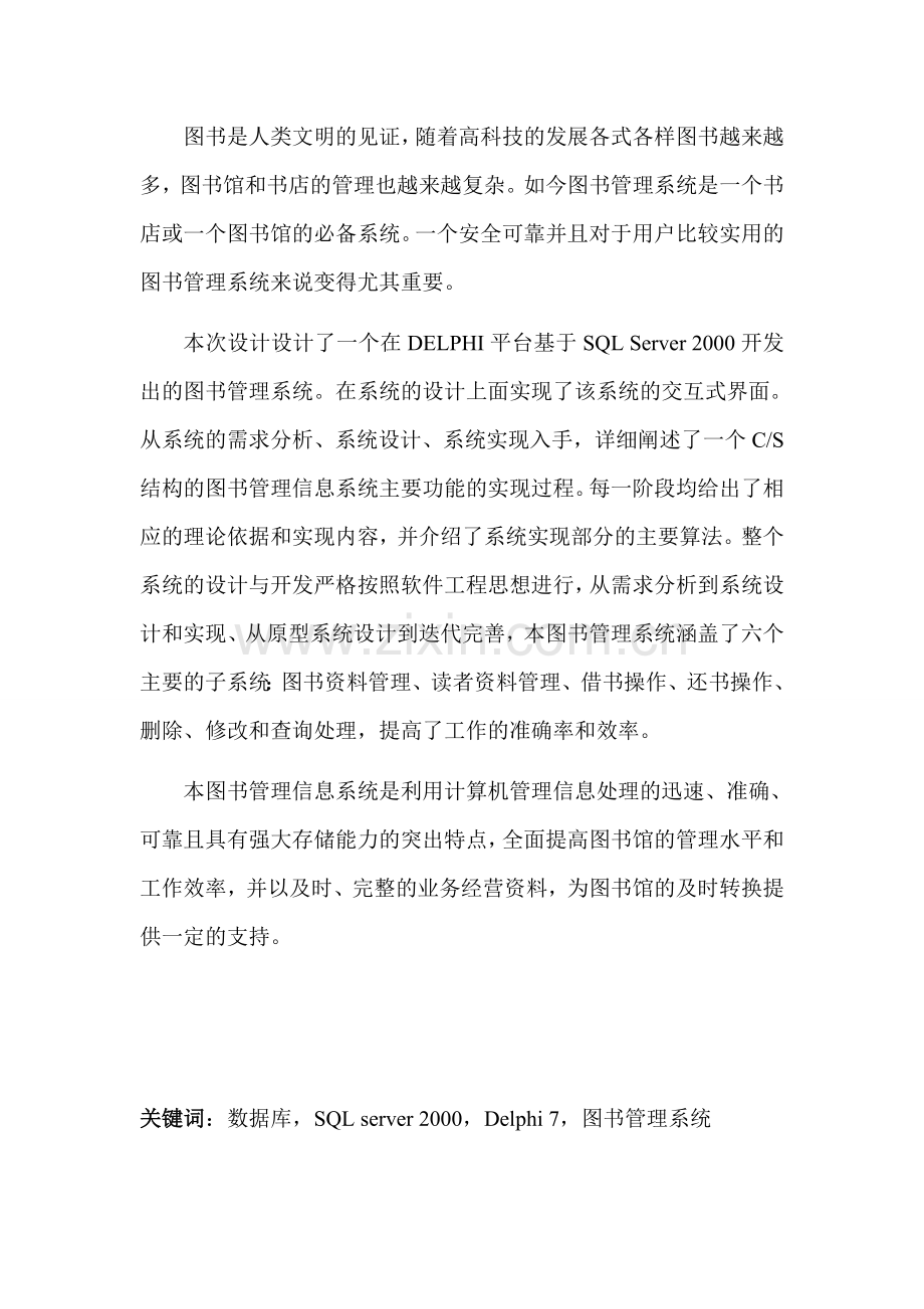 用delphi7设计的图书管理系统课程设计知识交流.doc_第2页