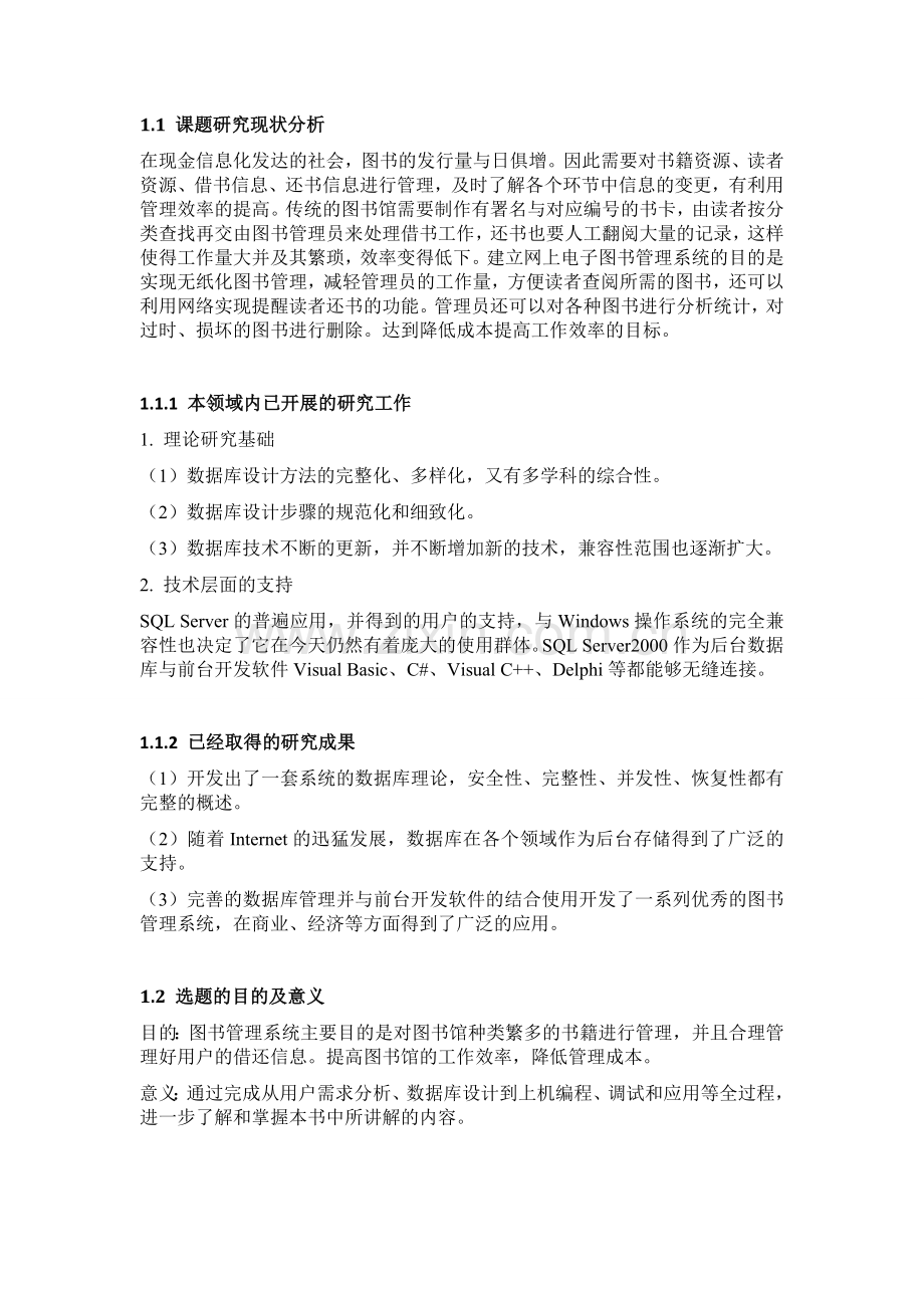 用delphi7设计的图书管理系统课程设计知识交流.doc_第3页