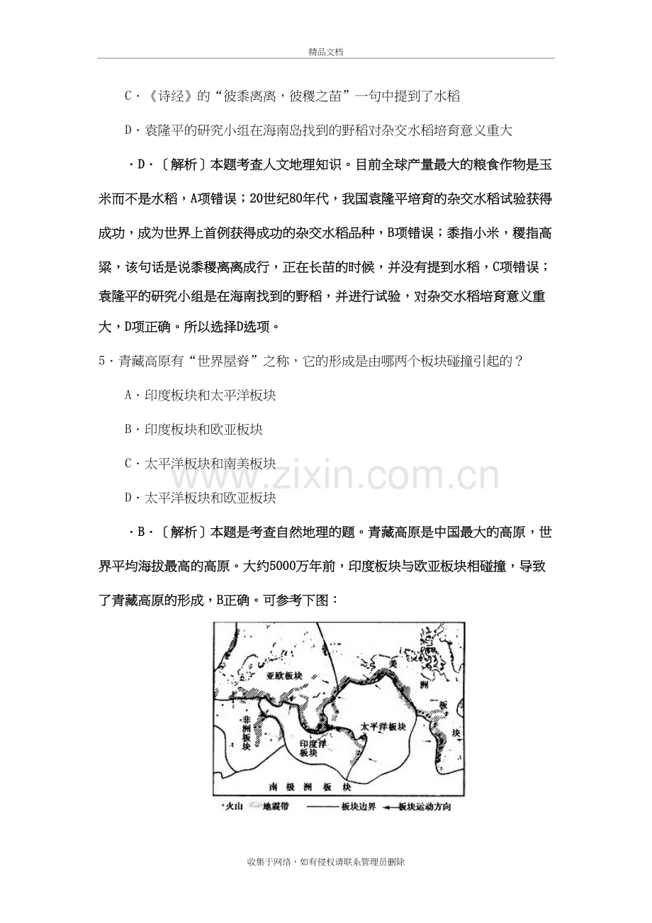 事业编考试必备常识部分知识分享.doc_第3页