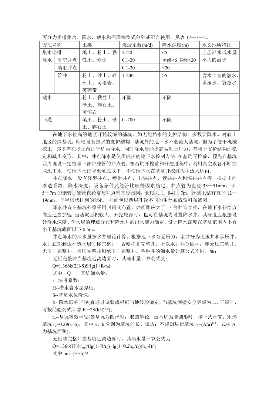 第十七章土木工程施工与管理知识讲解.doc_第2页