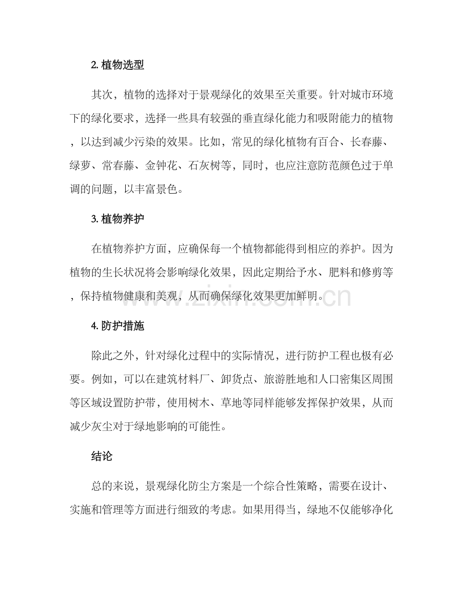 景观绿化防尘方案.docx_第2页