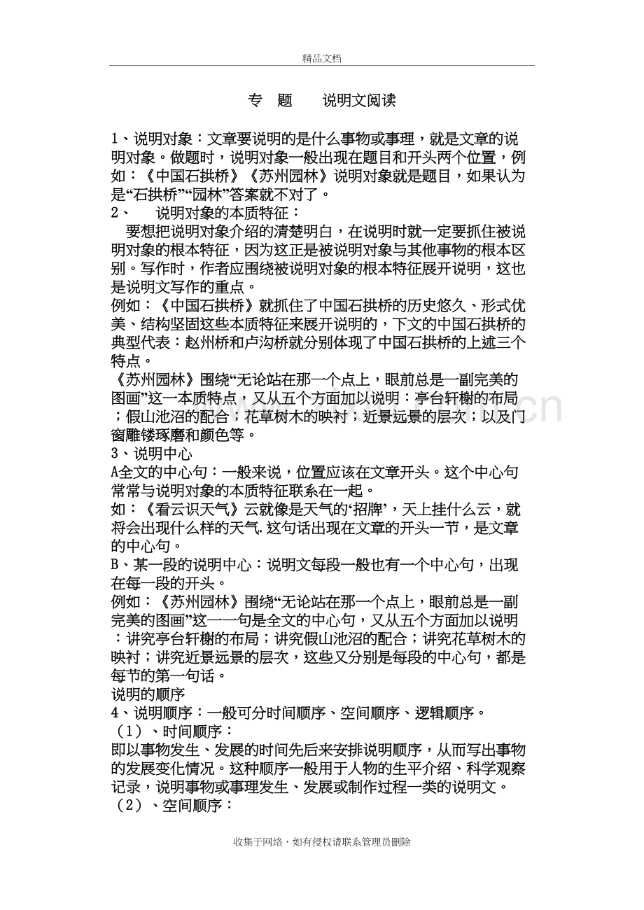 说明文专项练习教学提纲.doc_第2页