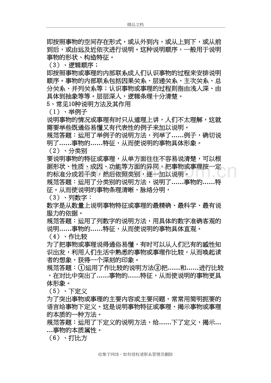 说明文专项练习教学提纲.doc_第3页