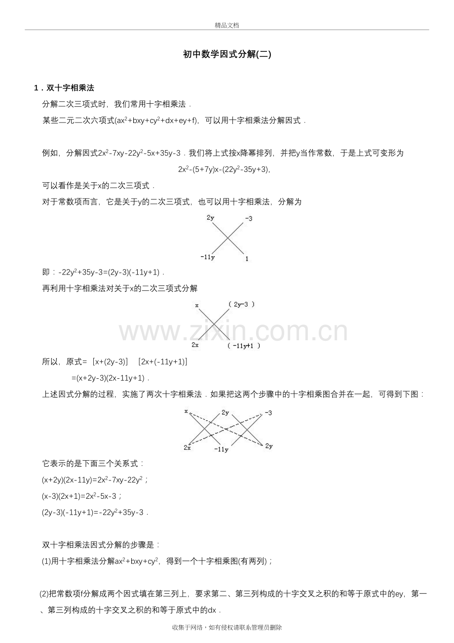 初中数学因式分解(含答案)竞赛题精选演示教学.doc_第2页