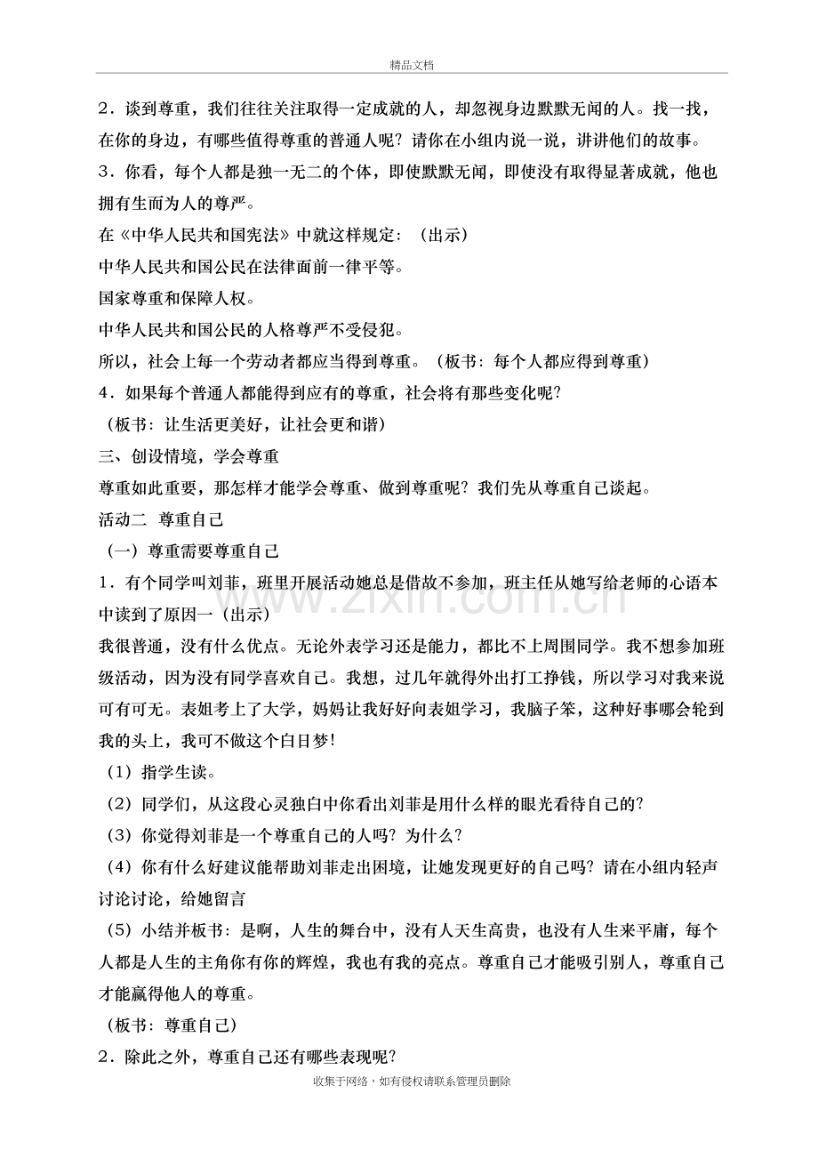 六下道德与法治全册教学设计讲课稿.docx_第3页