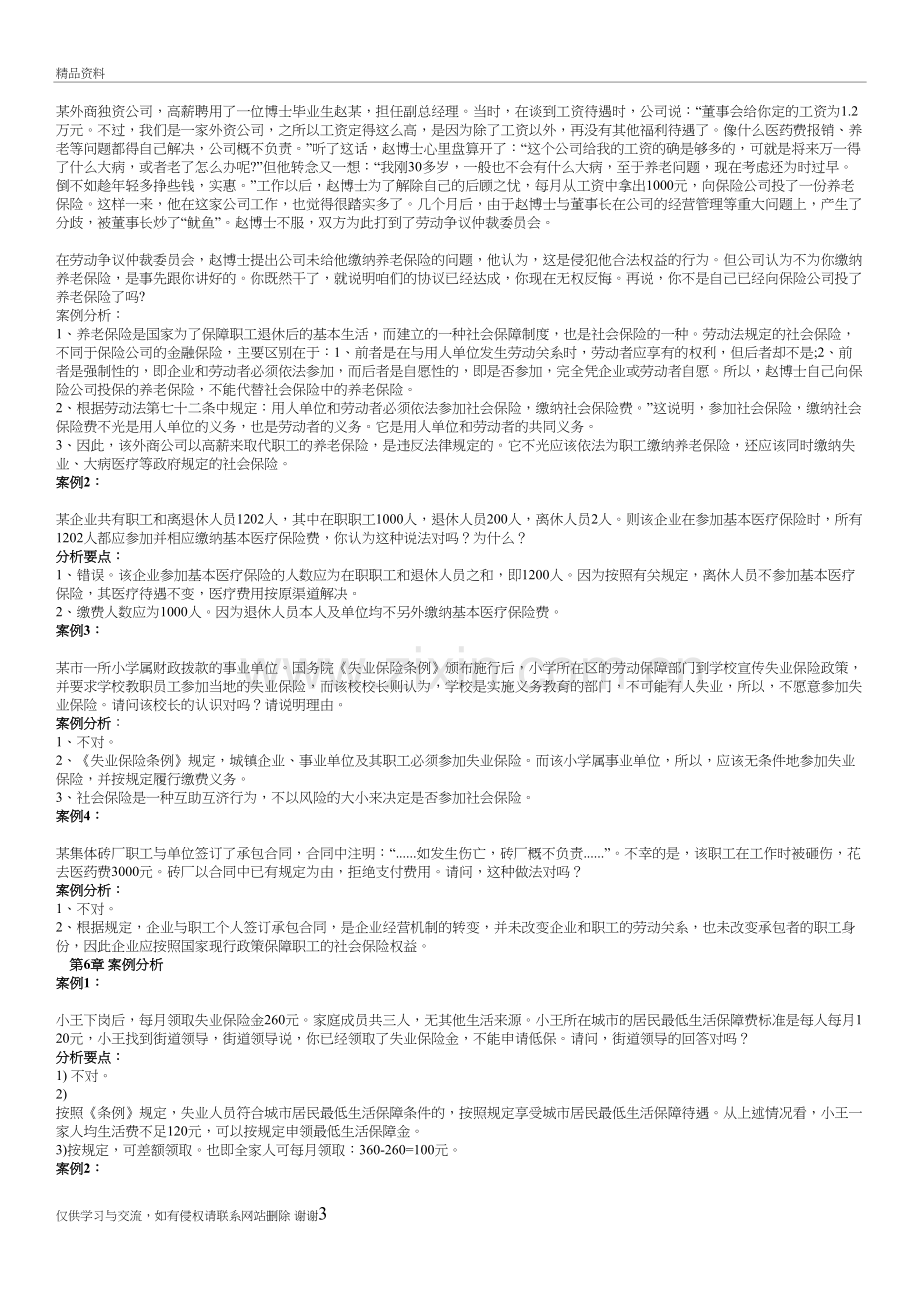 社会保障-案例分析讲课稿.doc_第3页