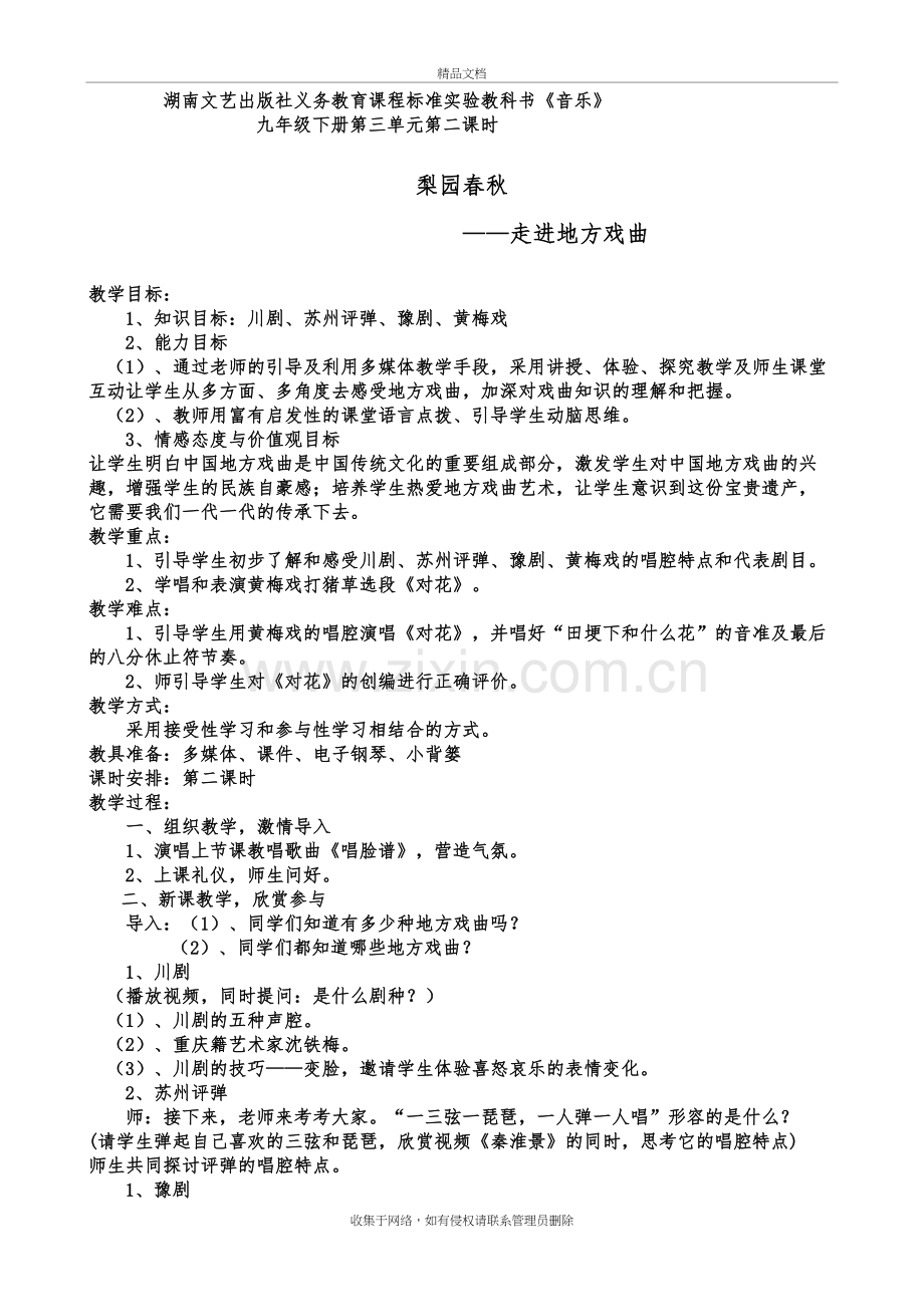 走进地方戏曲教案、评课稿教学文稿.doc_第2页