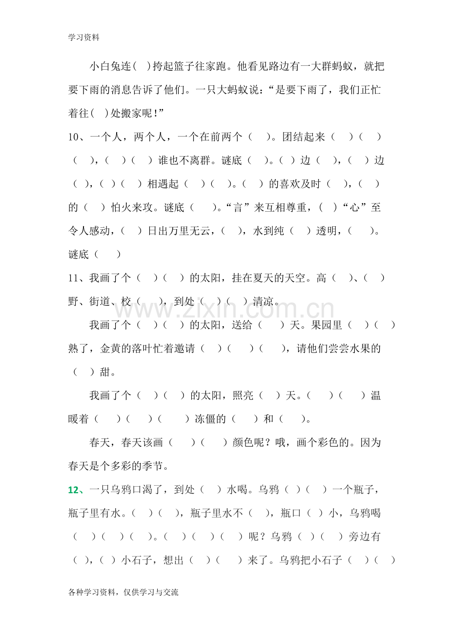 一年级语文下册按课文内容填空复习题学习资料.doc_第3页