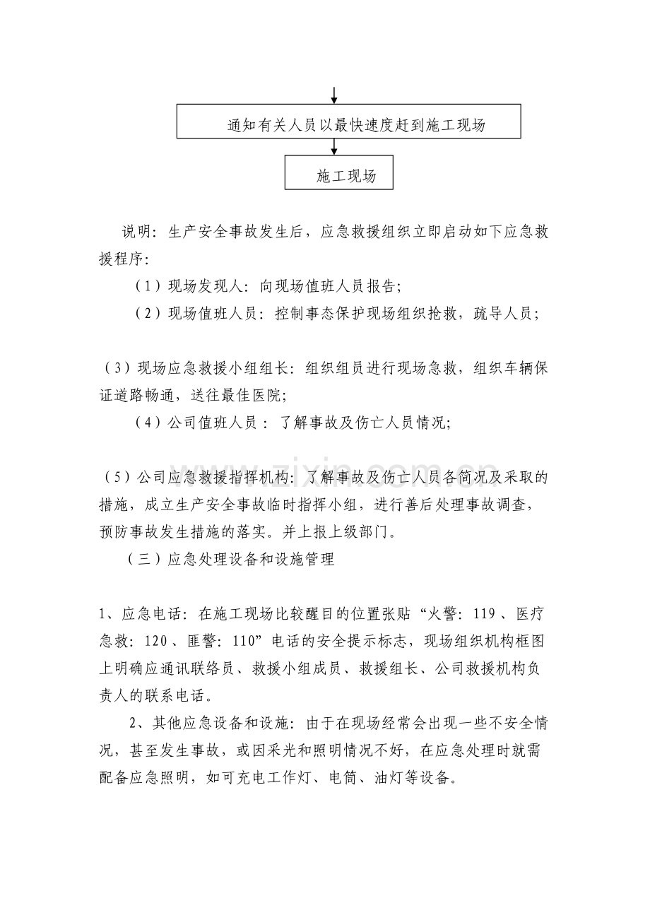 紧急情况的处理措施、预案以及抵抗风险的措施教学教材.doc_第3页