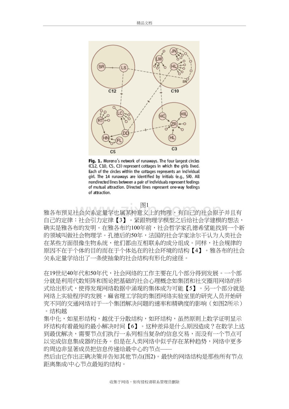 社会网络研究教学文案.doc_第3页