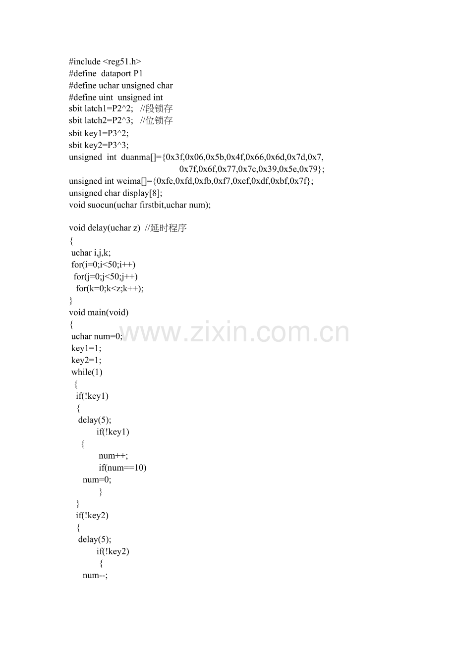 按键控制数码管加减程序知识分享.doc_第2页