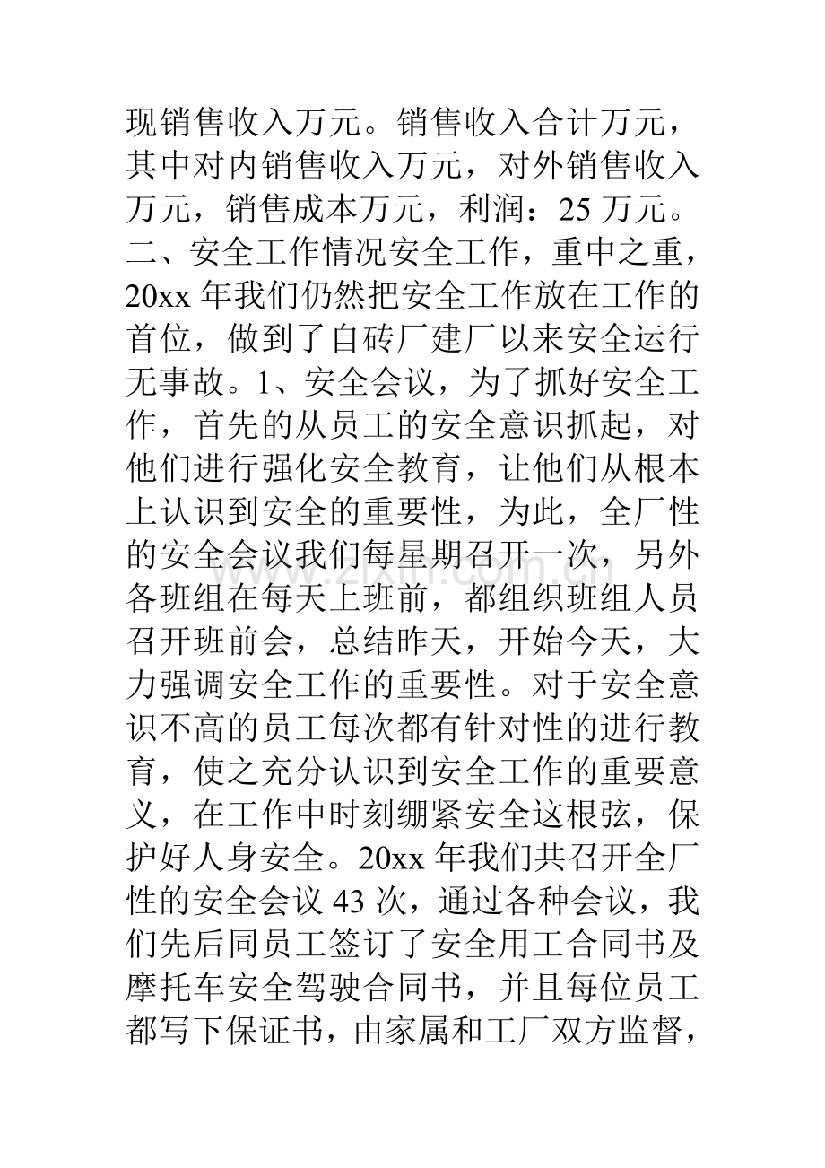 砖厂安全生产工作总结说课讲解.doc_第2页