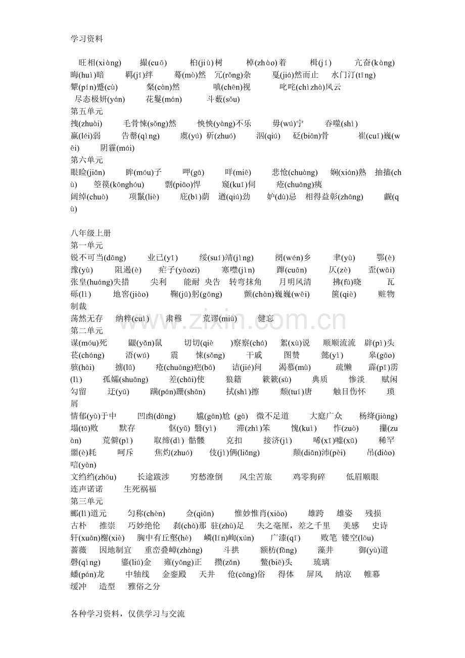 人教版初中语文字词总结培训讲学.doc_第2页