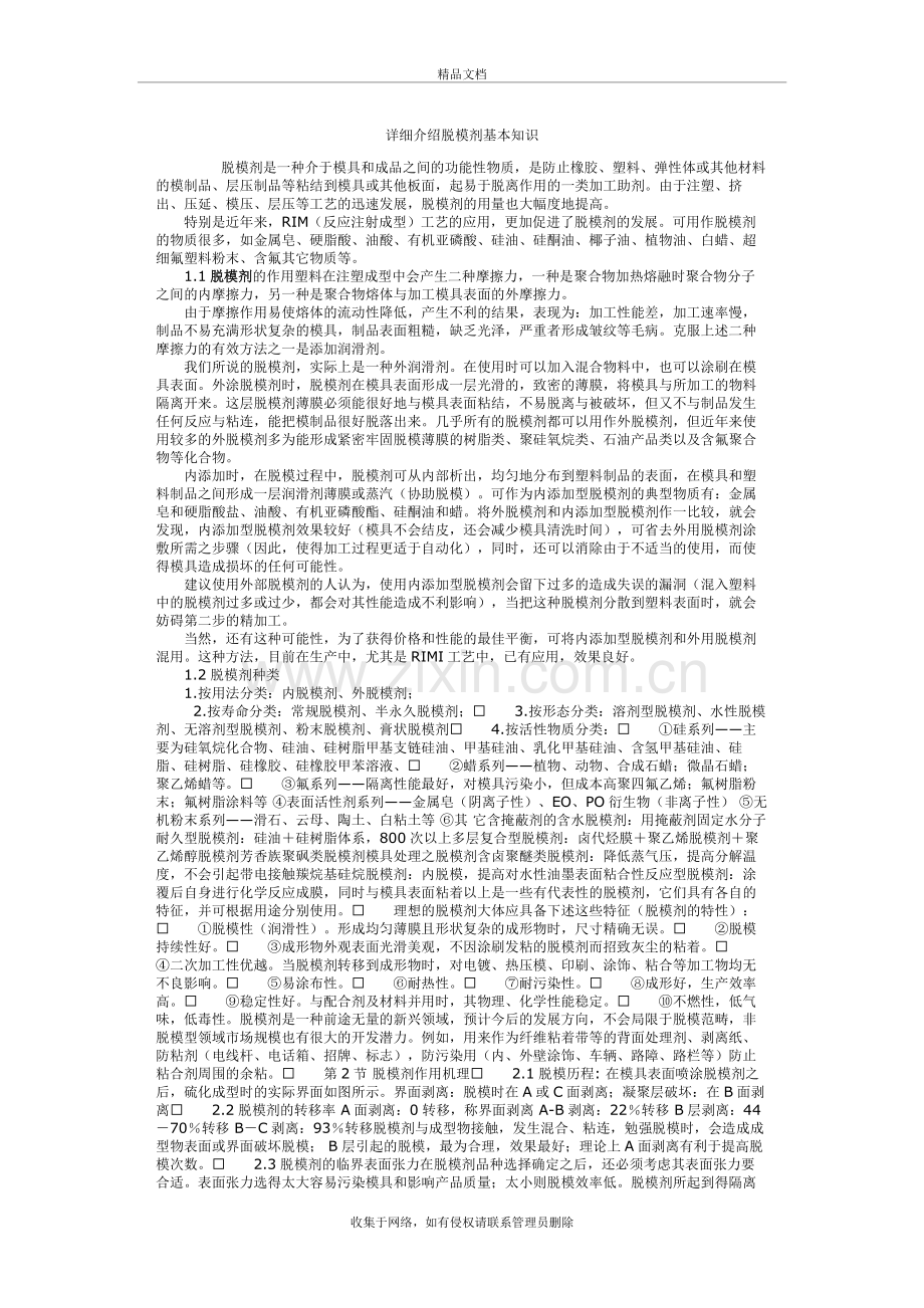 详细介绍脱模剂基本知识.doc_第2页