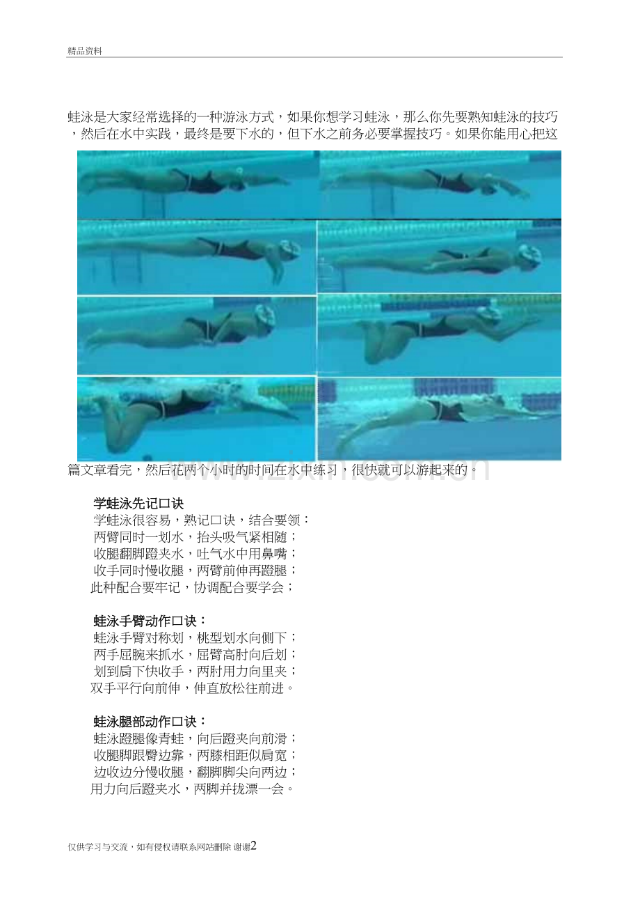 蛙泳教学、蛙泳换气技巧、蛙泳分解动作(图文)教学内容.doc_第2页