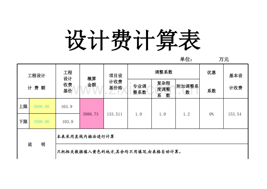 工程设计费计算公式教学教材.xls_第1页