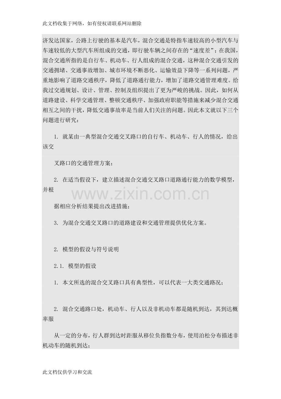 宝典14城市道路交叉口通行能力的建模分析与优化管理(word生成)-7复习过程.doc_第3页