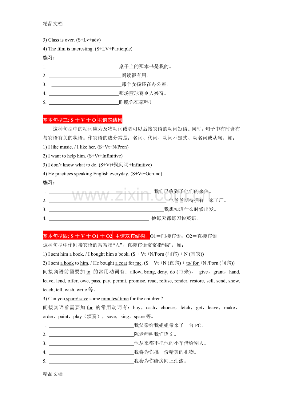 五大基本句型讲解及习题备课讲稿.doc_第2页