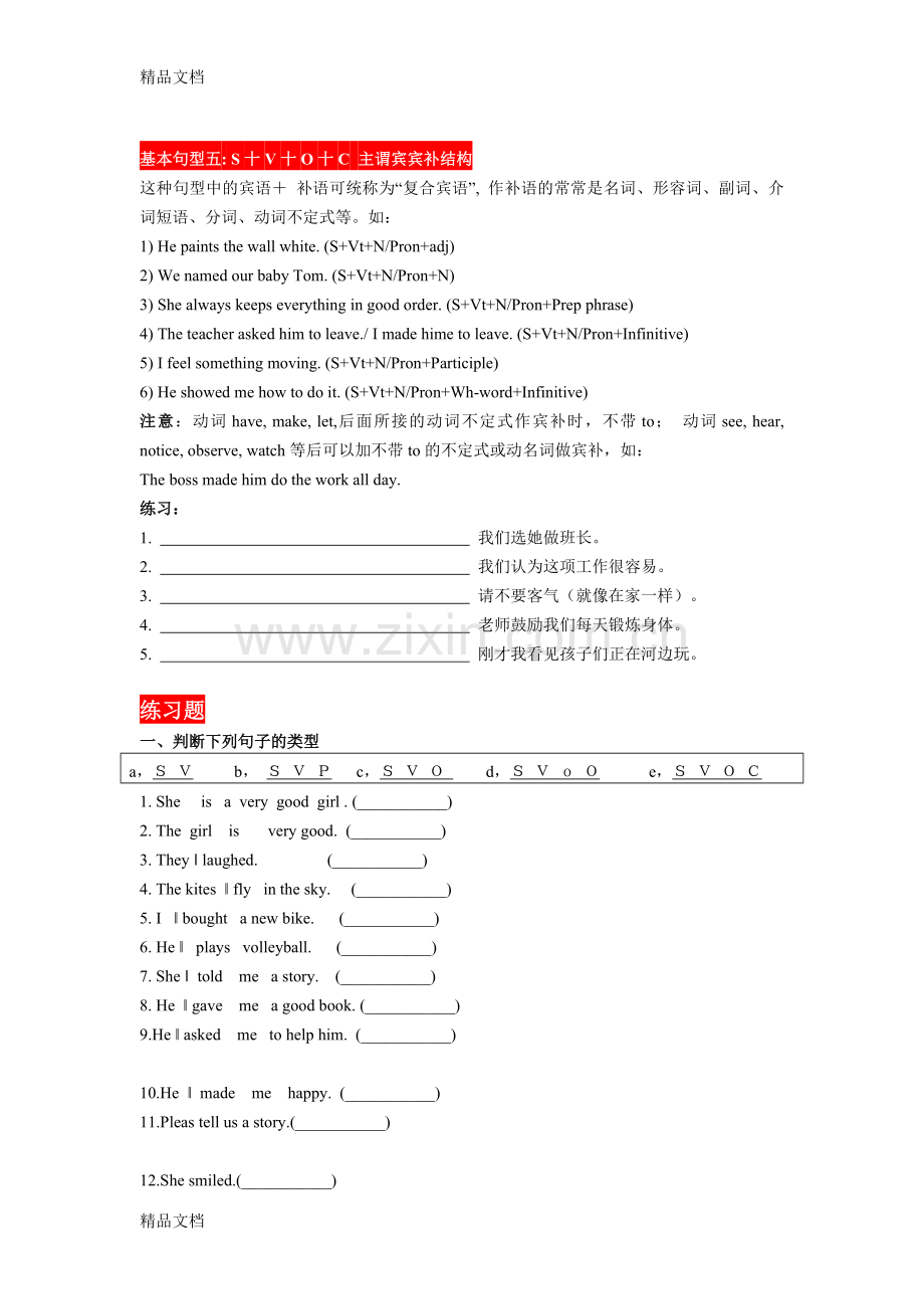 五大基本句型讲解及习题备课讲稿.doc_第3页