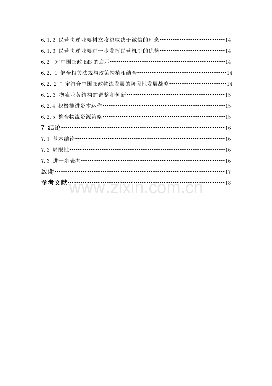 联邦快递的跨国经营模式分析教学内容.doc_第2页