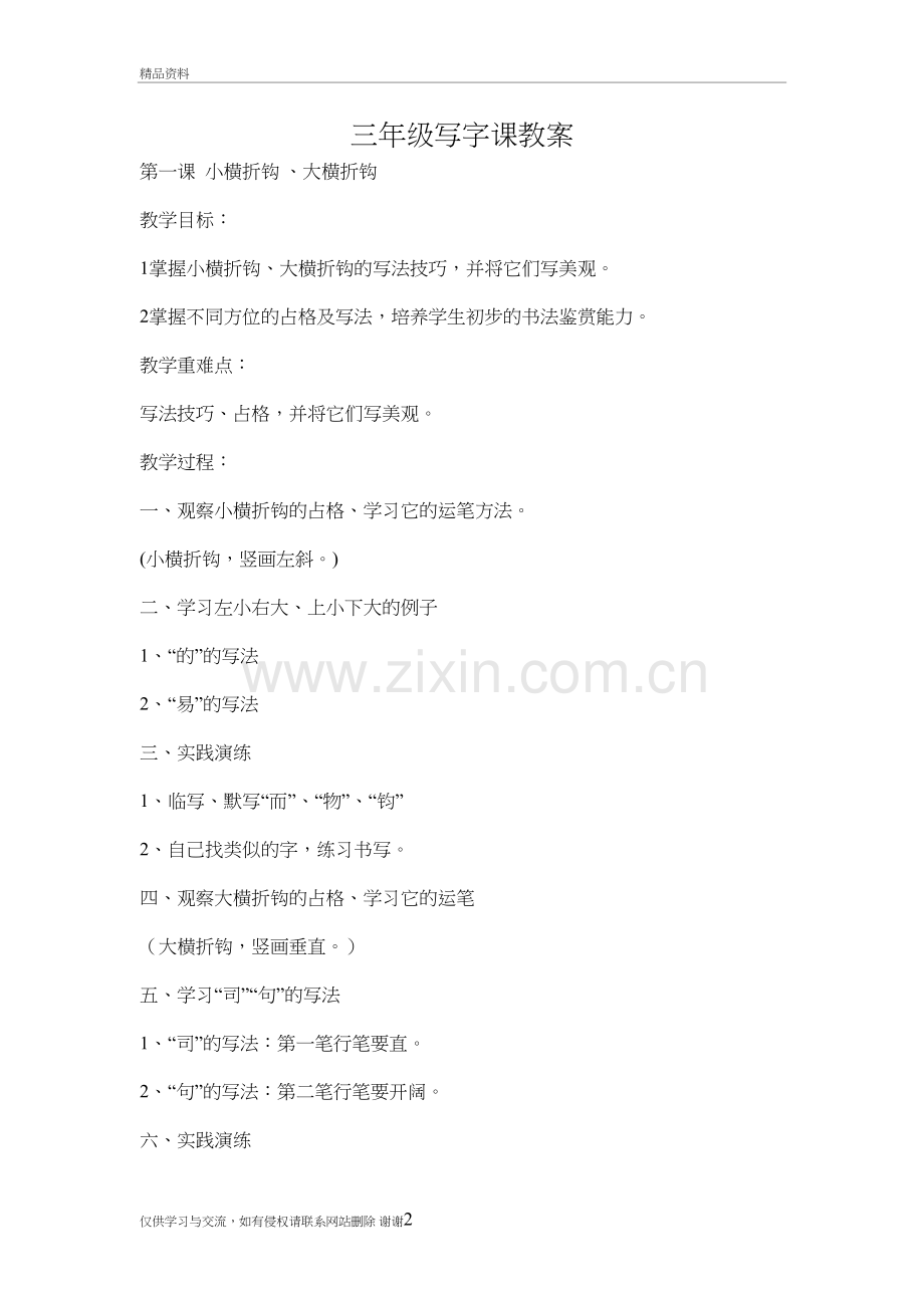 三年级写字课教案说课材料.doc_第2页