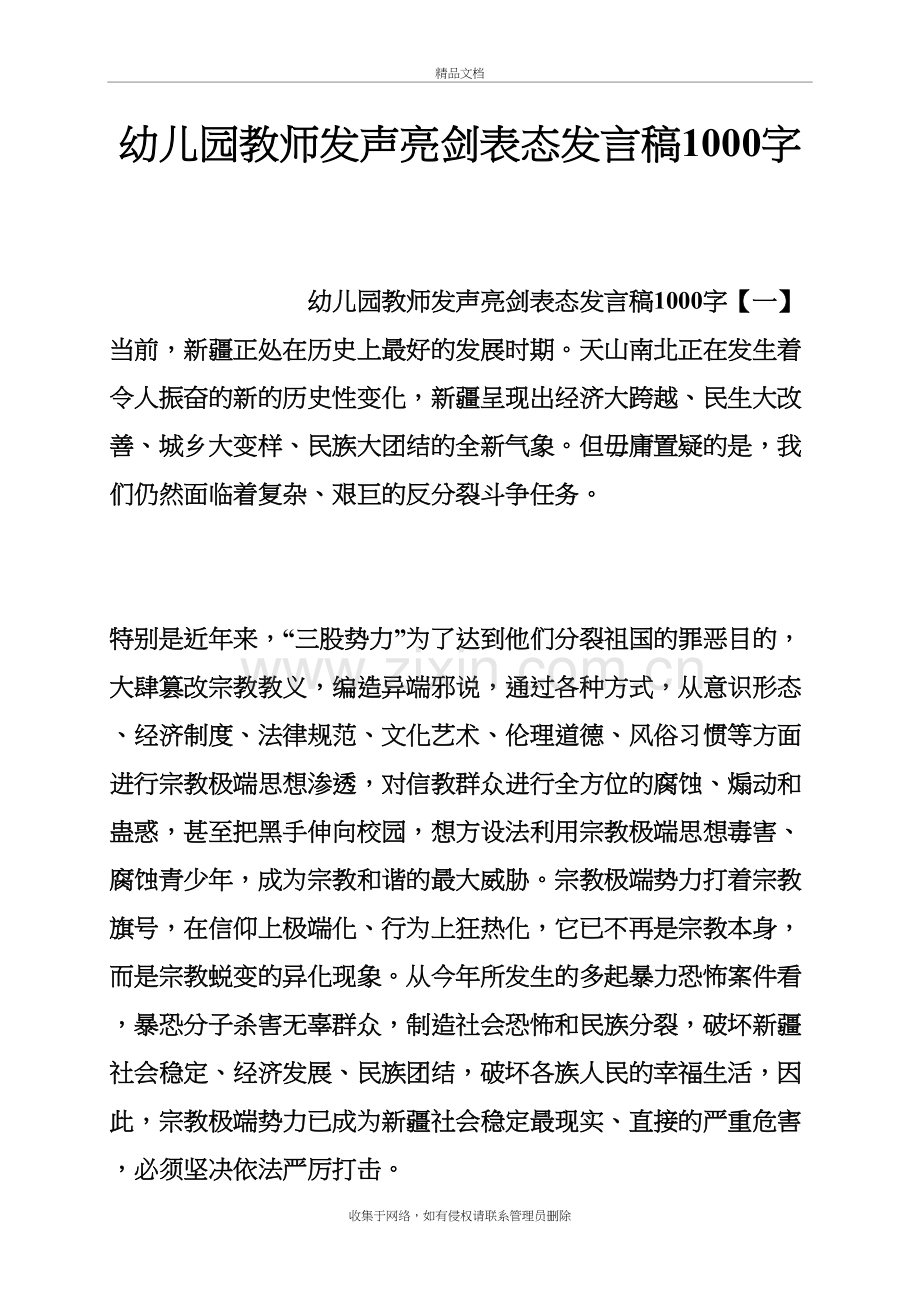 幼儿园教师发声亮剑表态发言稿1000字上课讲义.doc_第2页