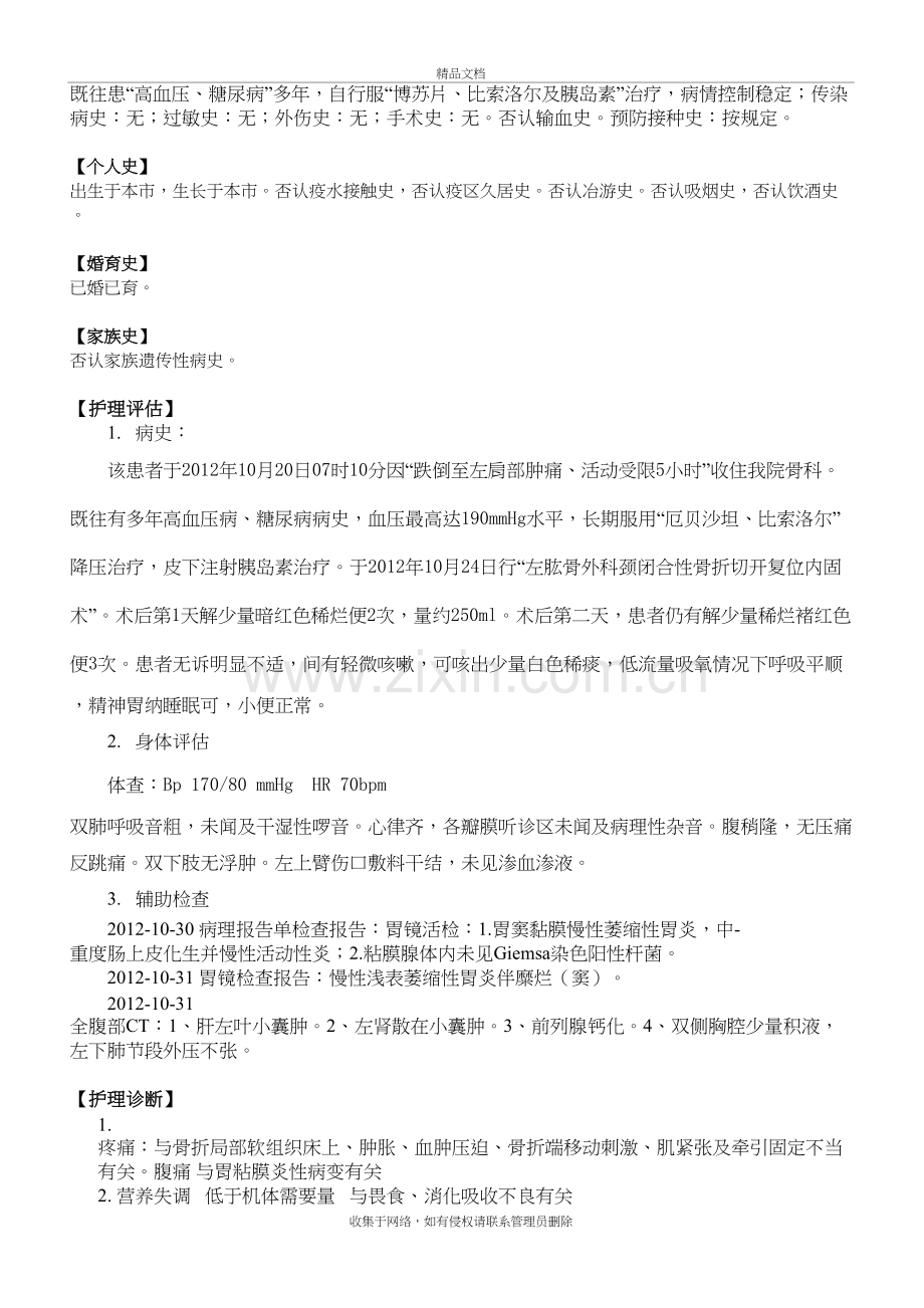 消化内科护理个案资料.doc_第3页